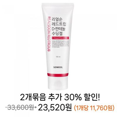 Bald Roten Truppen Di-Panthenol Beruhigendes Gel 165ml
