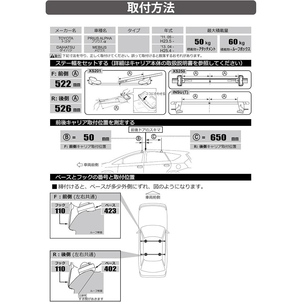 Carmate Inno Base Carrier Hooks for Toyota Prius Alpha H23.5-R3.4 ZVW40W ZVW41W Normal Roof Vehicle Accessory