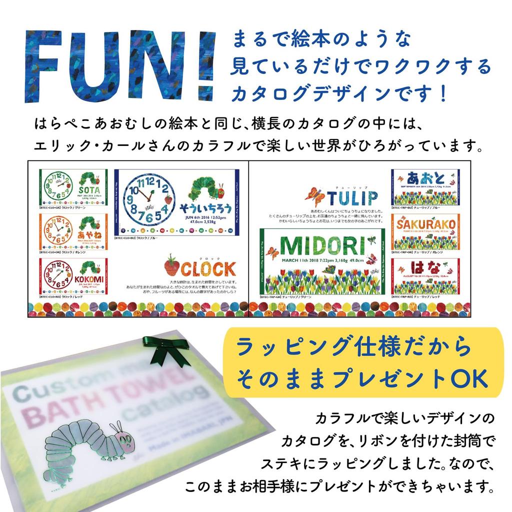 The Very Hungry Caterpillar" Personalized Imabari Bath Towel [Tailoring Voucher]