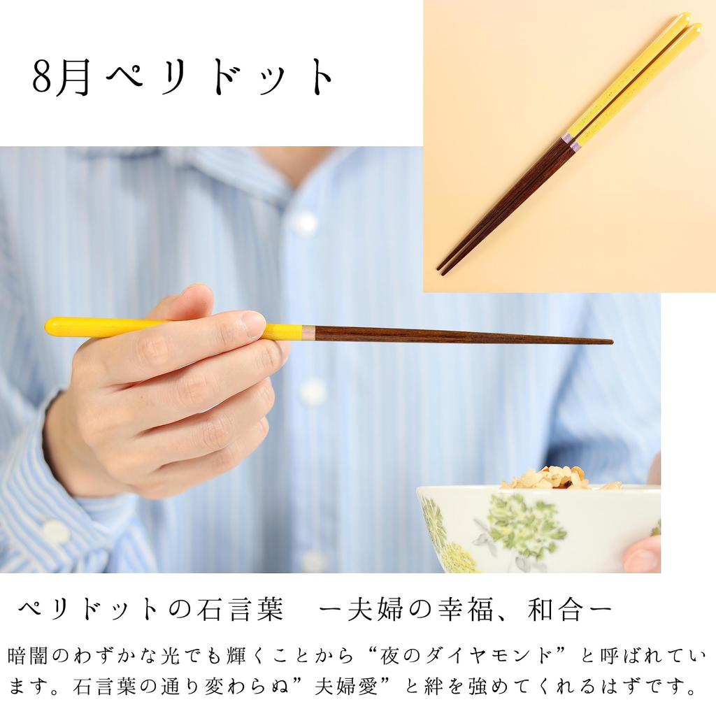 FlaColle Your Birth Month Moon Slim 23cm Made in Dishwasher Stylish Birthday Gift [Choose Chopsticks (August) Peridot] Chopsticks, Japan, Non-Slip,