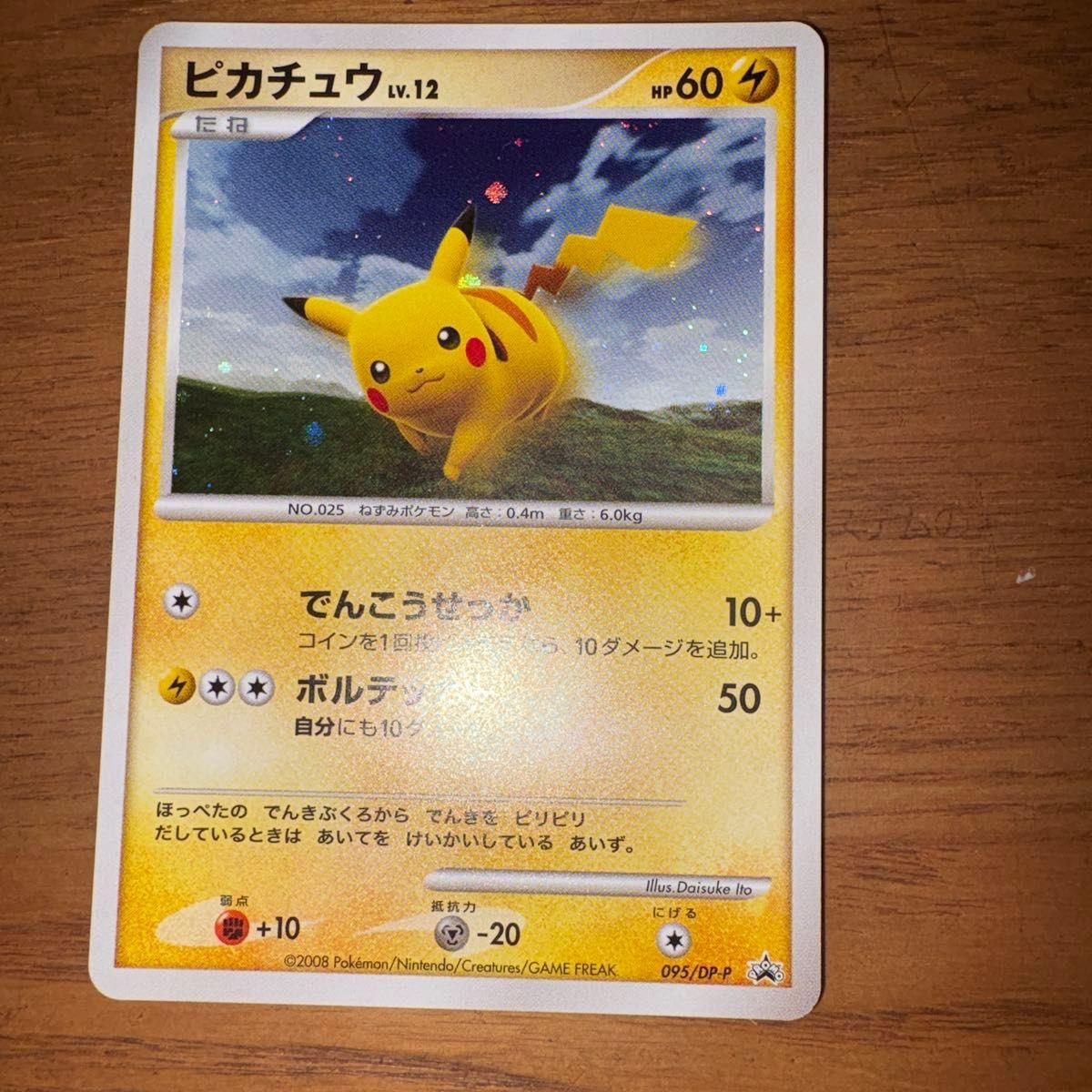 Used Pokemon Card Pikachu LV.12 095/DP-P Promo