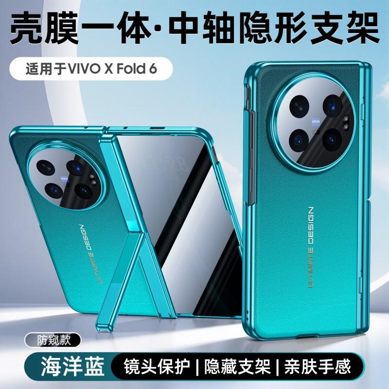 Vivo X Fold6 Leather Case With Hidden Hinge Stand Shockproof Anti-Fingerprint Shell Film Integrated Design