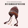 Sweet and cool color matching jacquard ear cap, colored ball twist braid wool hat modified face shape autumn and winter knitted hat women