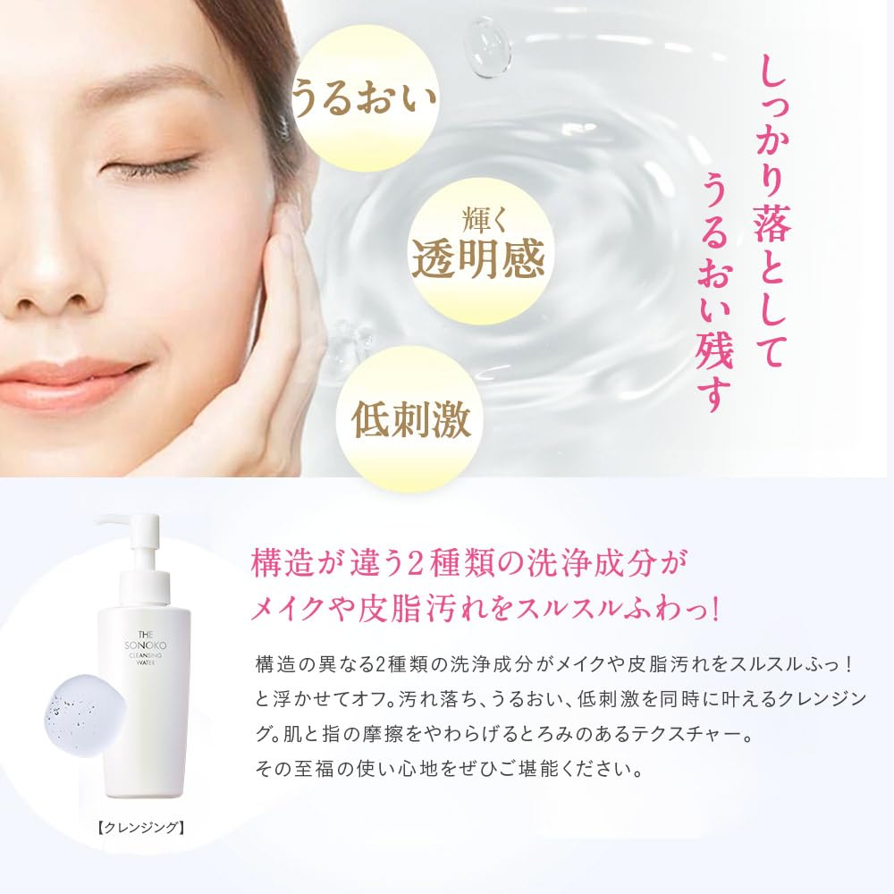 SONOKO The Sonoko Cleansing Water 145ml [Cleanses Thoroughly While Leaving Moisture] Moisturizing