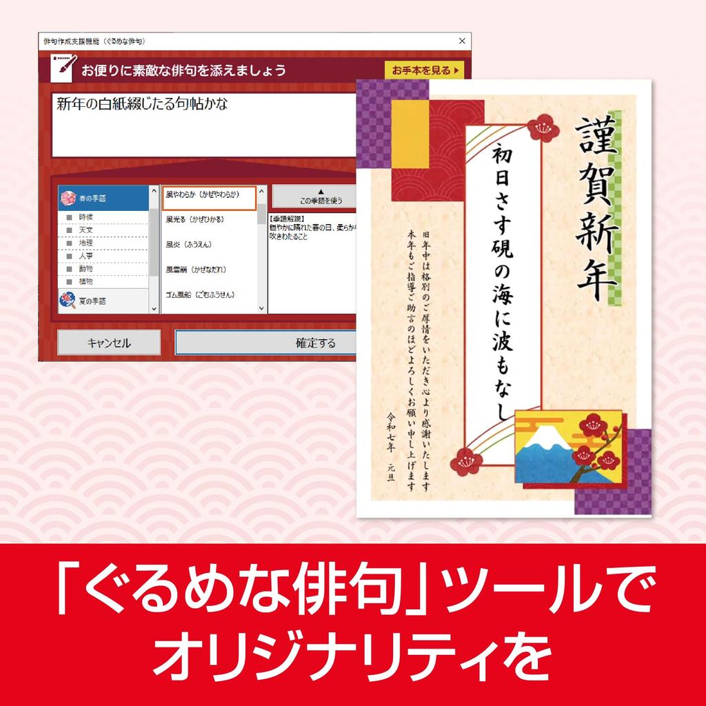 SourceNext Fudegurume 33 2026 Edition Special Campaign Edition Postcard Creation Software Windows Compatible (Package Version)