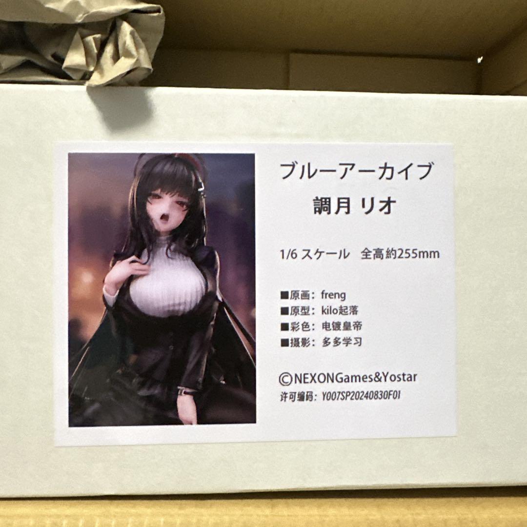 

[USED] Blue Archive Rio Shigetsuki Garage Kit