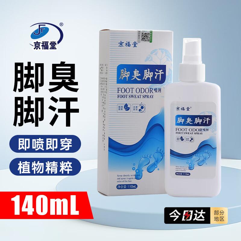 Jing Fu Tang Yunnan Herbal Foot & Hand Care Spray