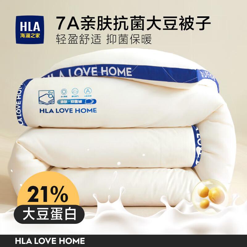 HLA Winter Thickened Soybean Fiber Quilt
