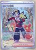 Pokémon Trading Card Game Adventure SV9A SV9A SAR [trc-104847] [Used] Hibiki's 089/063