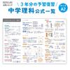 Junior High School Science and Mathematics and Bath Learning Posters for Junior High School A2 Size x 42 Easy to Read and Made in Note Life (2D 3D)