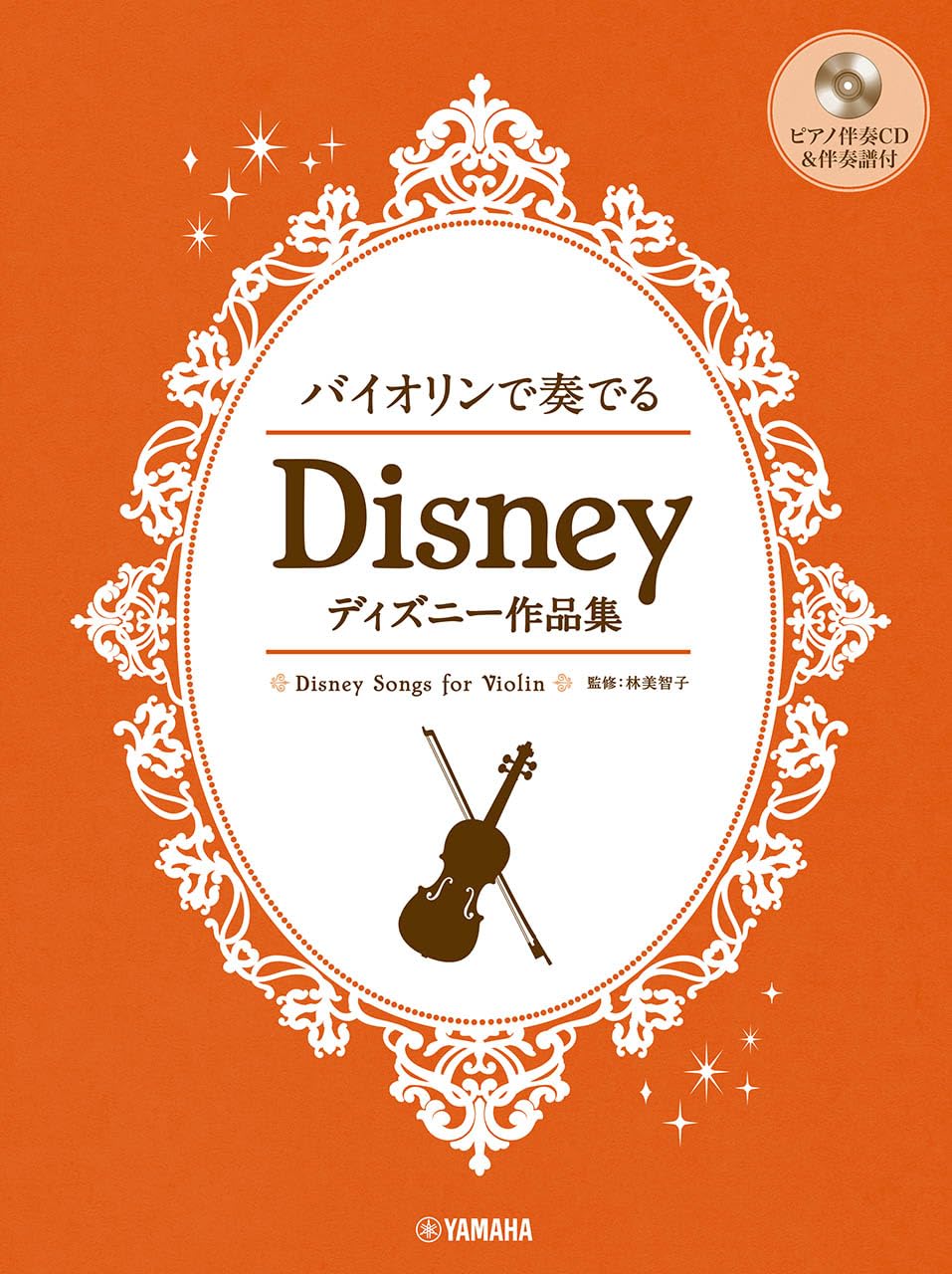 Disney Lieder für Violine Klavierbegleitung CD Noten [Enthält & Musik] brown