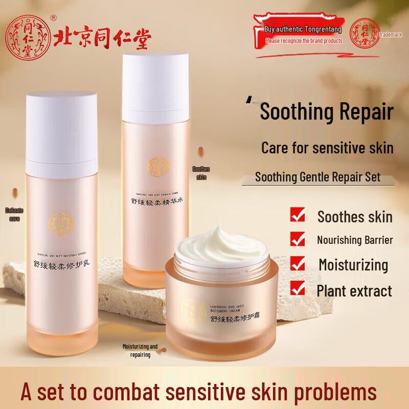 Tong Ren Tang Soothing Repair & Moisturizing Skincare Set