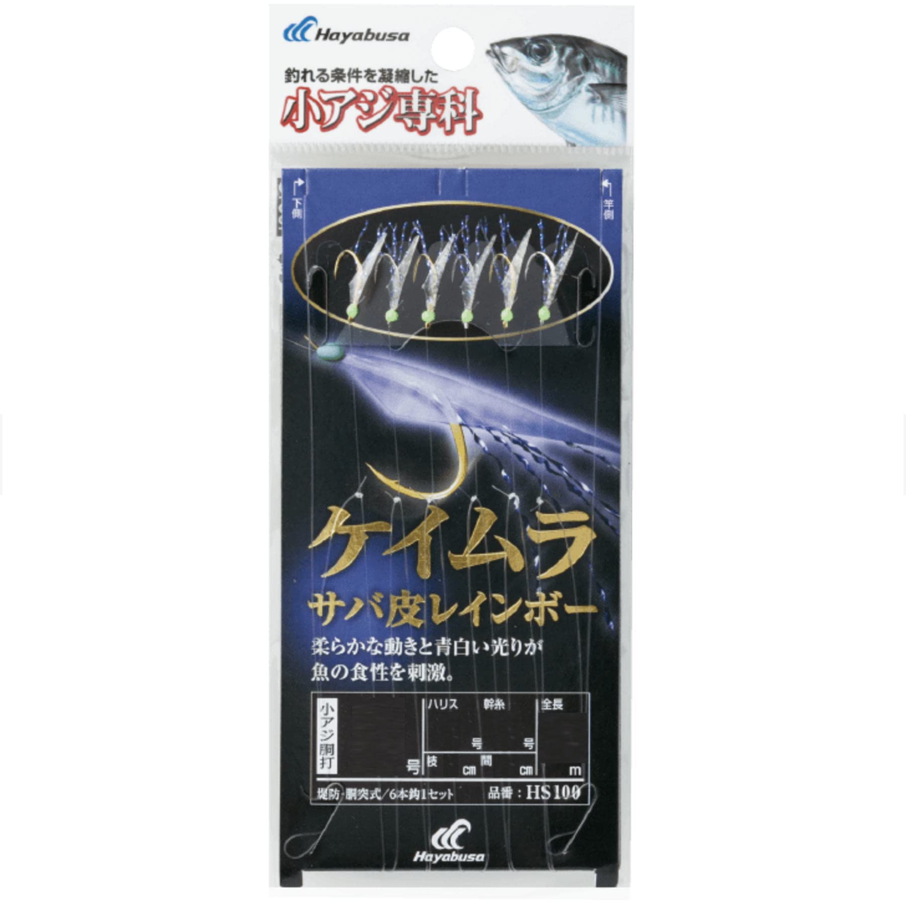 Hayabusa HS100 Small horse mackerel specialty Keimura mackerel skin rainbow 7-1.5