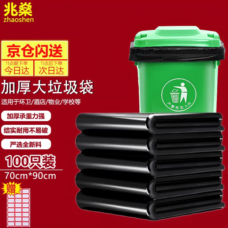 Zhaoshen Commercial Grade Thick Black Flat-Top Garbage Bags