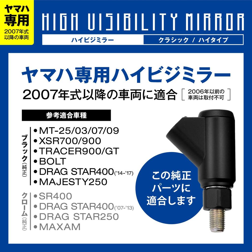 Daytona Motorcycle Mirrors for Yamaha and later Compliant with New Safety Classic High Single Mirror per 26221 (2007 models), Vibration-Resistant,