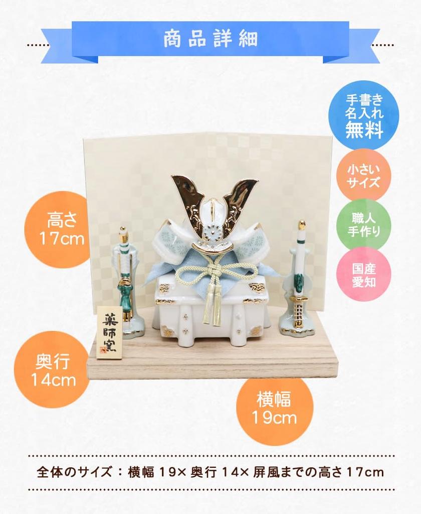 Osaka Choseido May Compact Miniature Personalized Wooden Tag Included Dyed Painting Helmet Ornament and Doll, Ceramic, (Sent Separately), (White