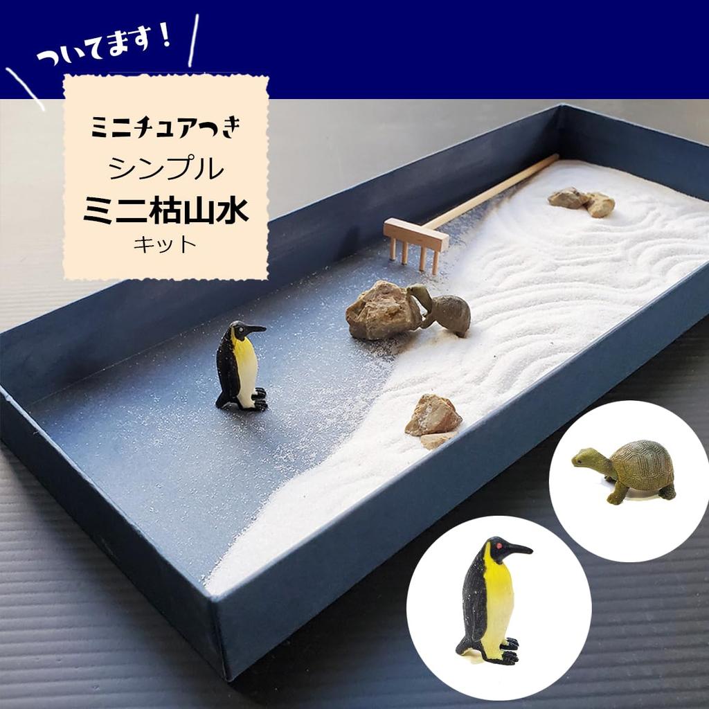 Simple Mini Karesansui Kit Sea Tale with 2 Penguin and Turtle - Miniatures