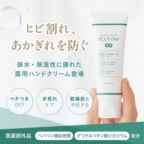 For Dry, Flaky Autumn Skin [Hand Cream with Heparinoid] Non-greasy, Moisturizing, and Chapped Hands. Plus One Hand Cream 50g