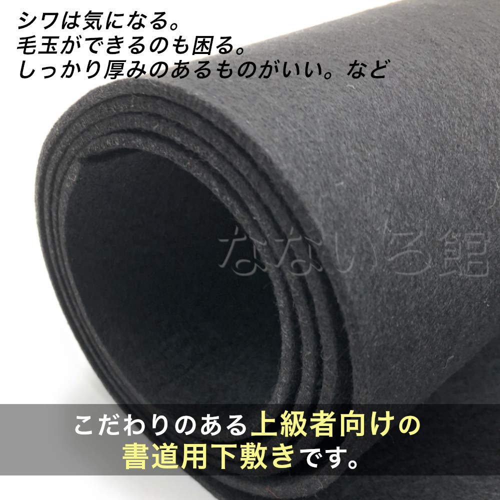 Nanairokan Calligraphy 45 X 3mm for New and Painting Underlay, 150cm, Thick, Large, Half-cut Size, Felt, Mosen, Year's Calligraphy, Calligraphy,