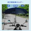 Bicycle Umbrella Adjustable Sun Rain UV Double Clip Easy Japanese Instruction Manual and Tools Easy Installation and Compatible with Electric and