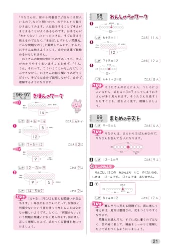 Elementary School Textbook Work Arithmetic Year 1 Education Publishing Edition