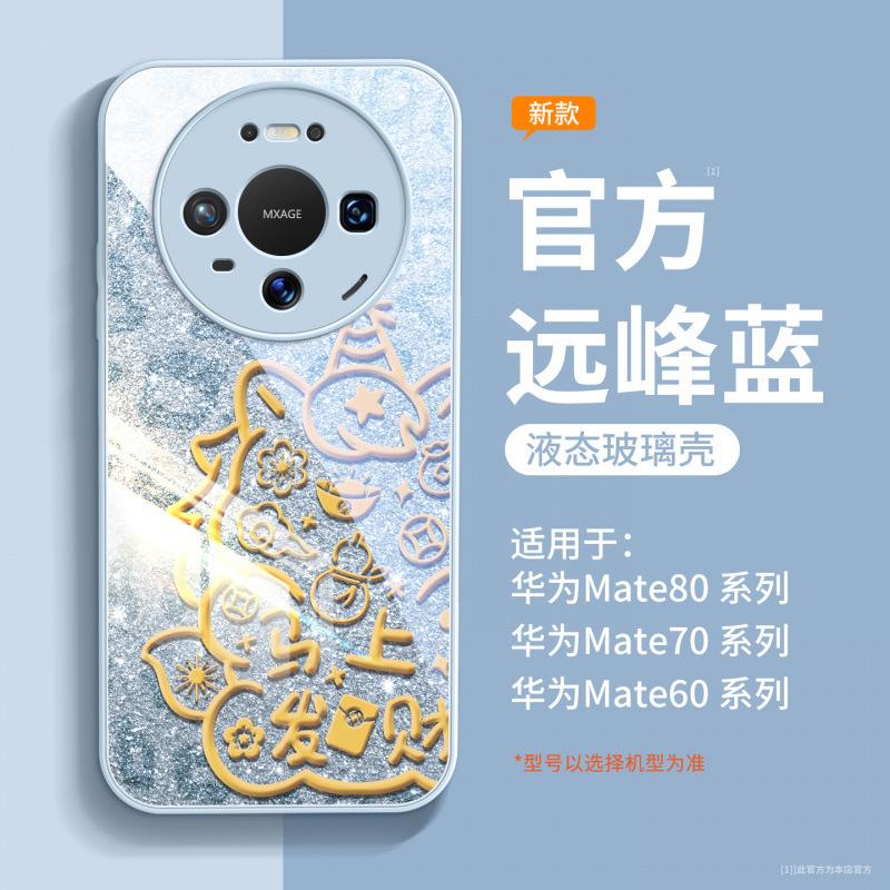 Compatible with Huawei Mate80 Pro Max Phone Case, New Mate70 Protective Case, Mate60 Pro+ New Year Premium
