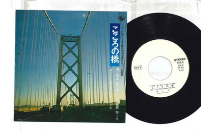 7palcový singl TADASHI INOUE - Kokoro No Hashi GK9PROMO KING 1976 Japonsko Japonská Enka Použitý