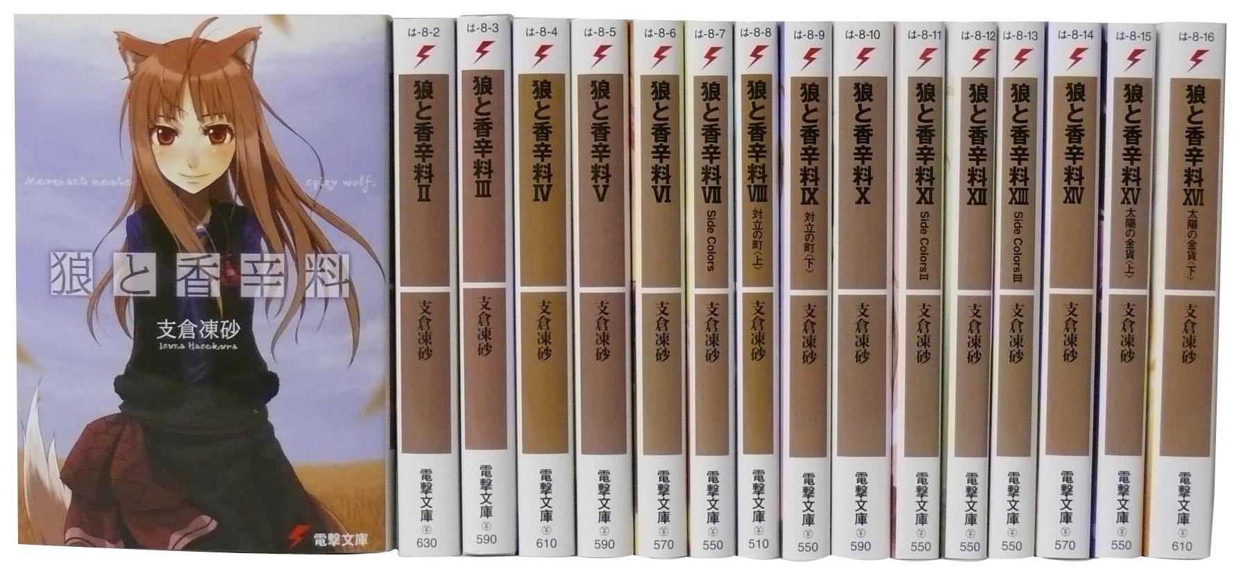 

Spice and Wolf Volumes 1-17 Set (Dengeki Bunko)