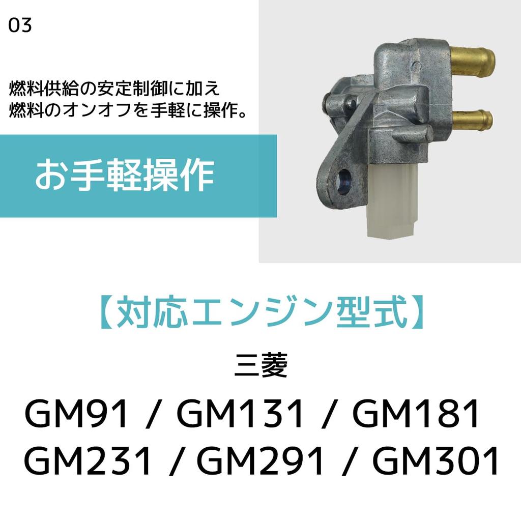 FJmark Mitsubishi Engine General Purpose Fuel Cock Fuel Cock for Gasoline Cock GM91 GM131 GM181 GM231 GM291 GM301 (1 Piece)