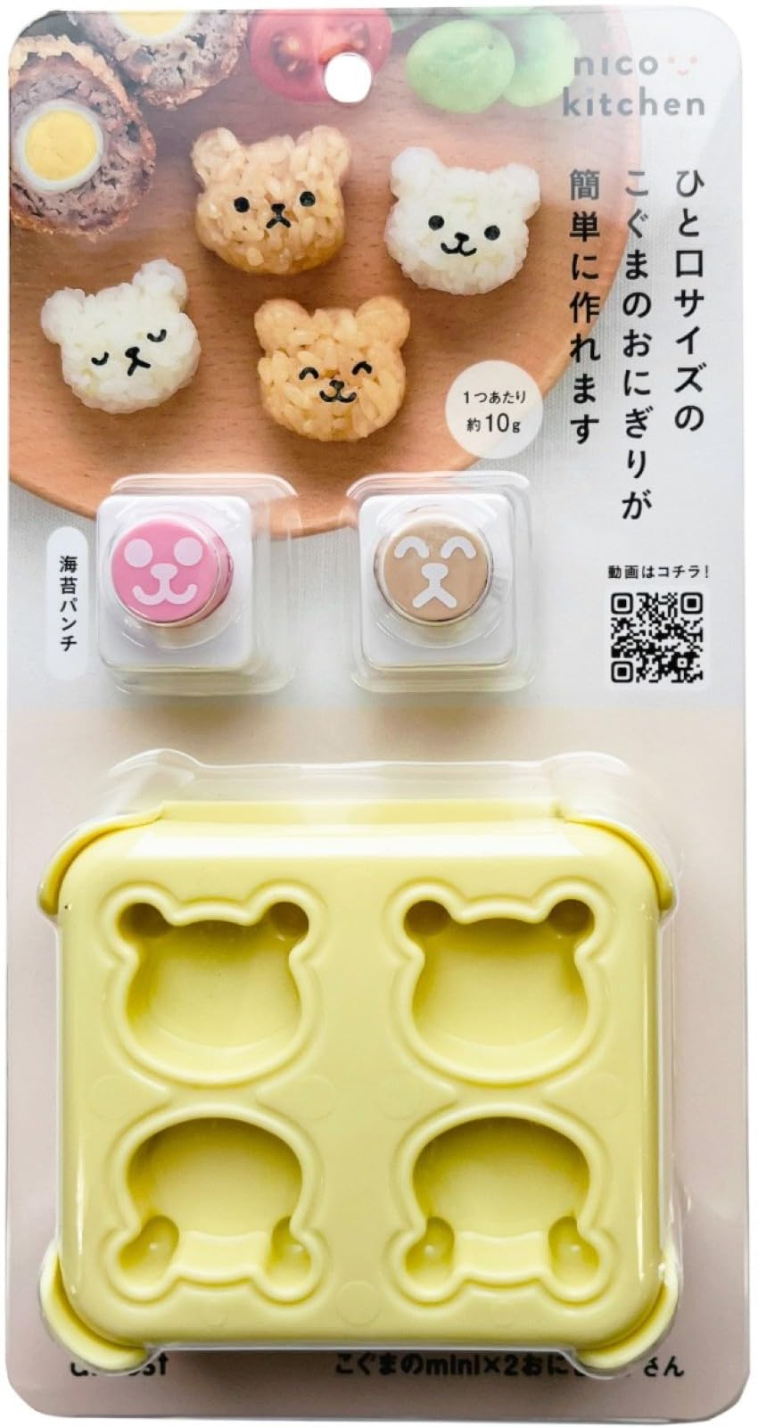 Ernest Character Bento Mini Little Bear Rice Ball Mold Bear Rice Ball Mold with Seaweed Punch Finger Food Rice Ball Seaweed Mat Included Rice Ball
