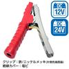 Meltec Booster Clip (300A Red) with Insulating Cover Meltec BC-300C R