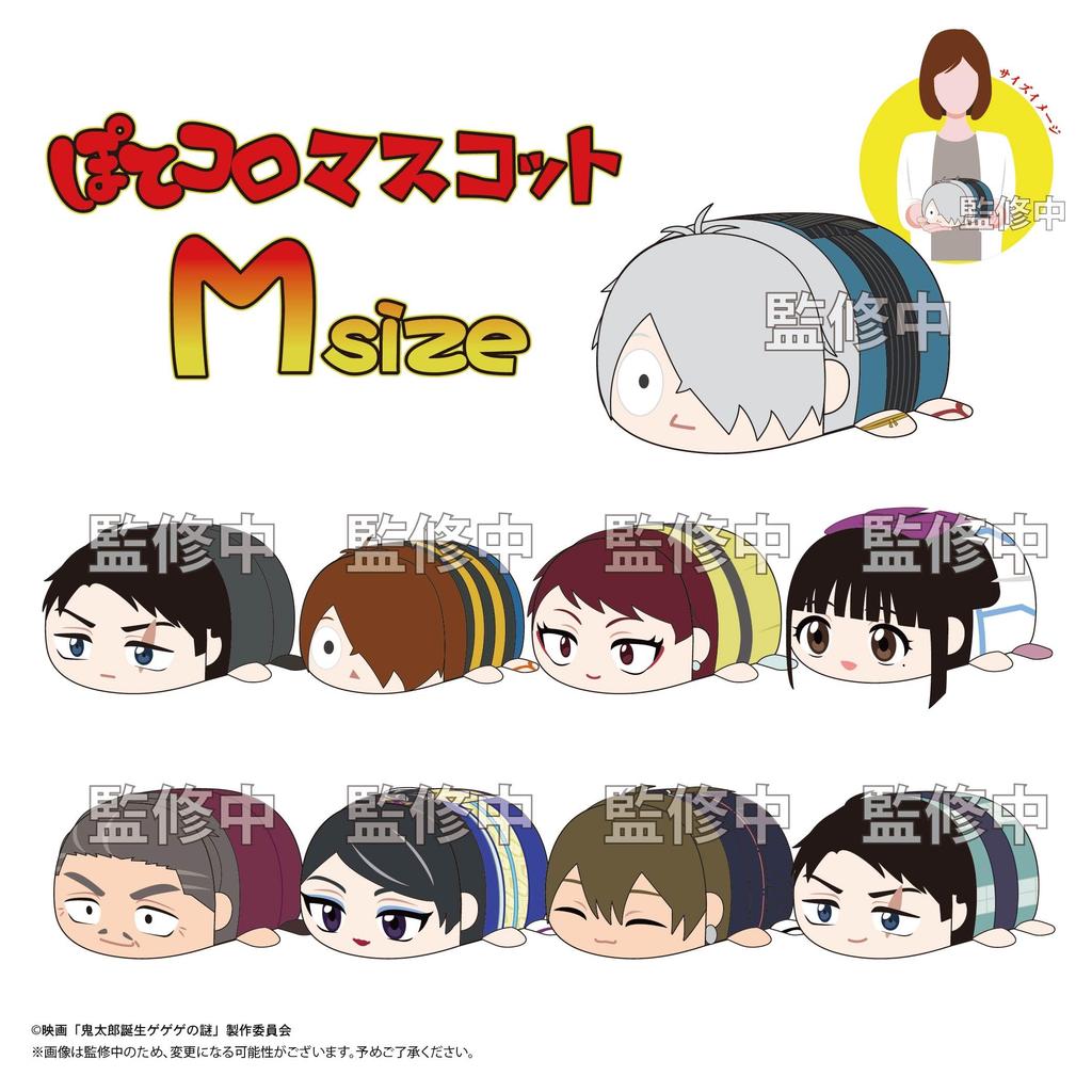 Movie The Mystery of Potekoro Mascot M size Mizuki Clothes "Kitaro's Birth GeGeGe" J (Changing ver.)