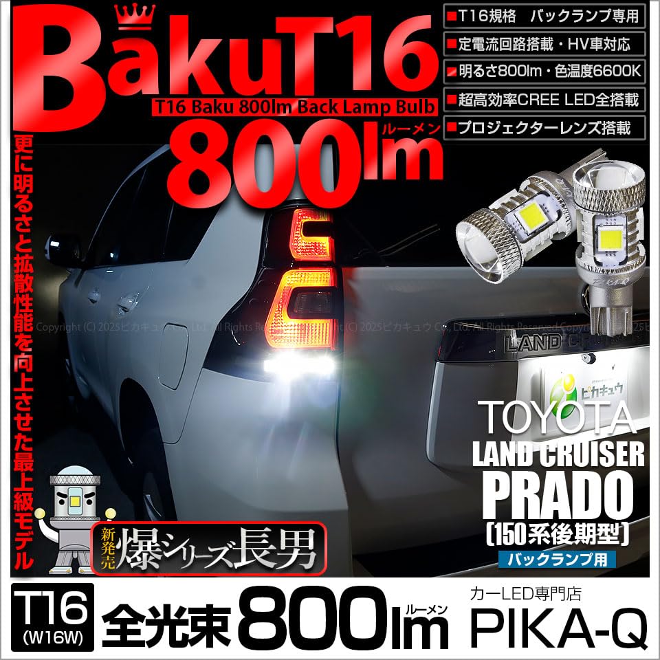 Pikakyu LED Backup Lamps for Toyota Land Cruiser Prado Model 150 T16 Part Number 57019 (Late Series), Baku-BAKU, 800lm, White, 6600K, 2-Pack, 18-Month