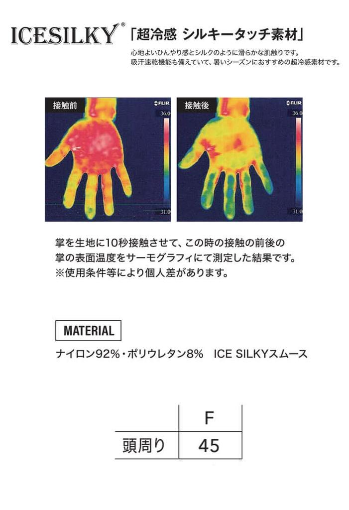 Toraichi Workwear Cool To the UV Helmet 25 Blue Innerwear, Touch, Protection, Innerwear, 7996-912, Tri-Chi