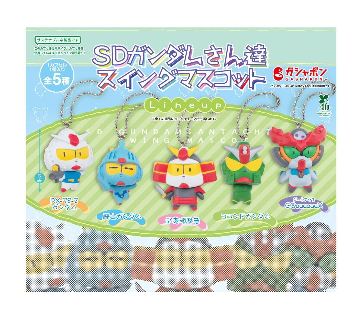 SD Gundam Swing Mascot [Complete Set of 5 Types] (Full Set) [Unopened Capsule] Gachapon Capsule Toy