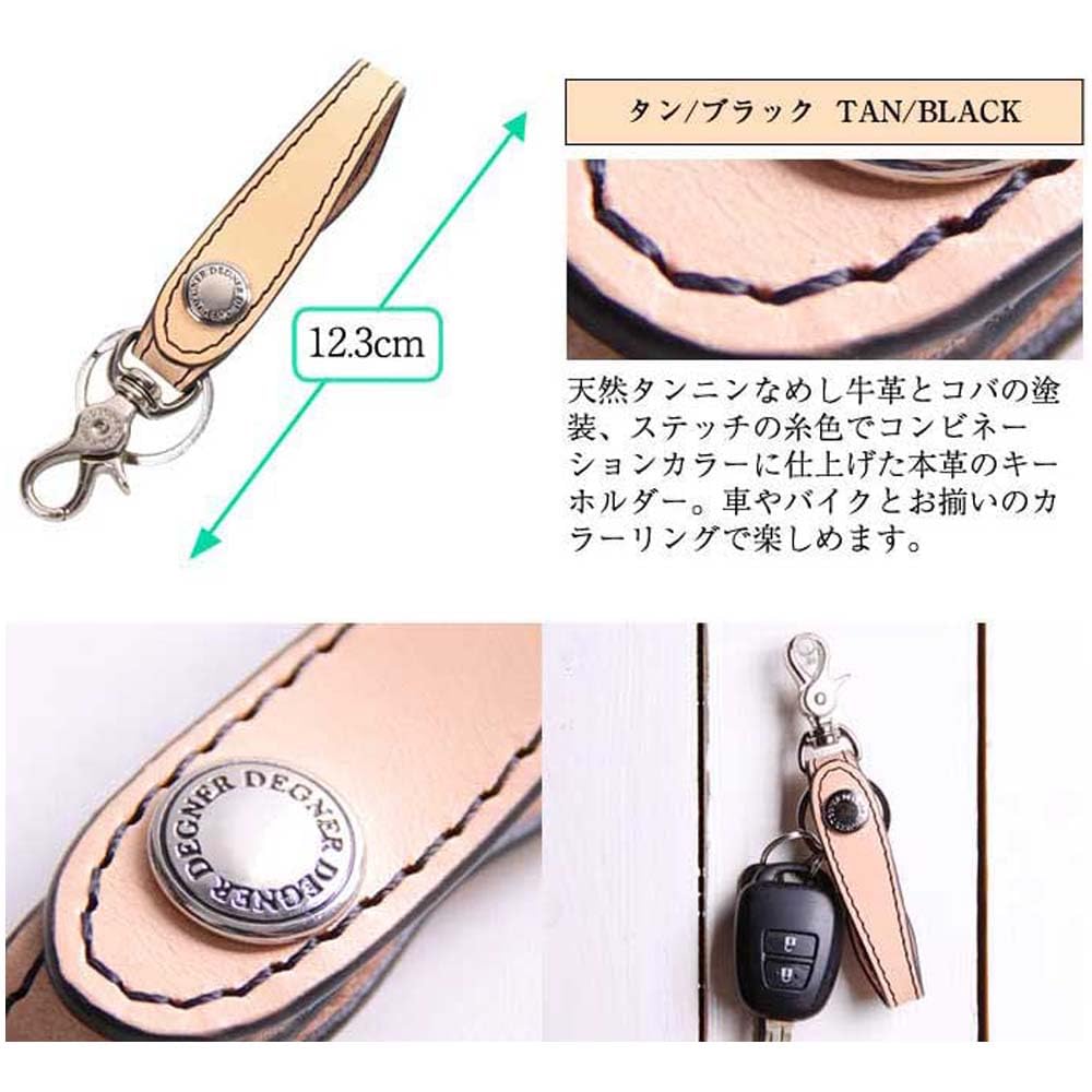 [Degner] Leather key chain [K-51] [Color: Tan-Black]