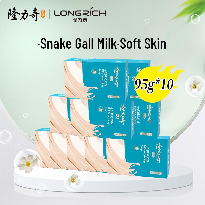 Longliqi Milch Nährende Seife 95g x 10 Stück