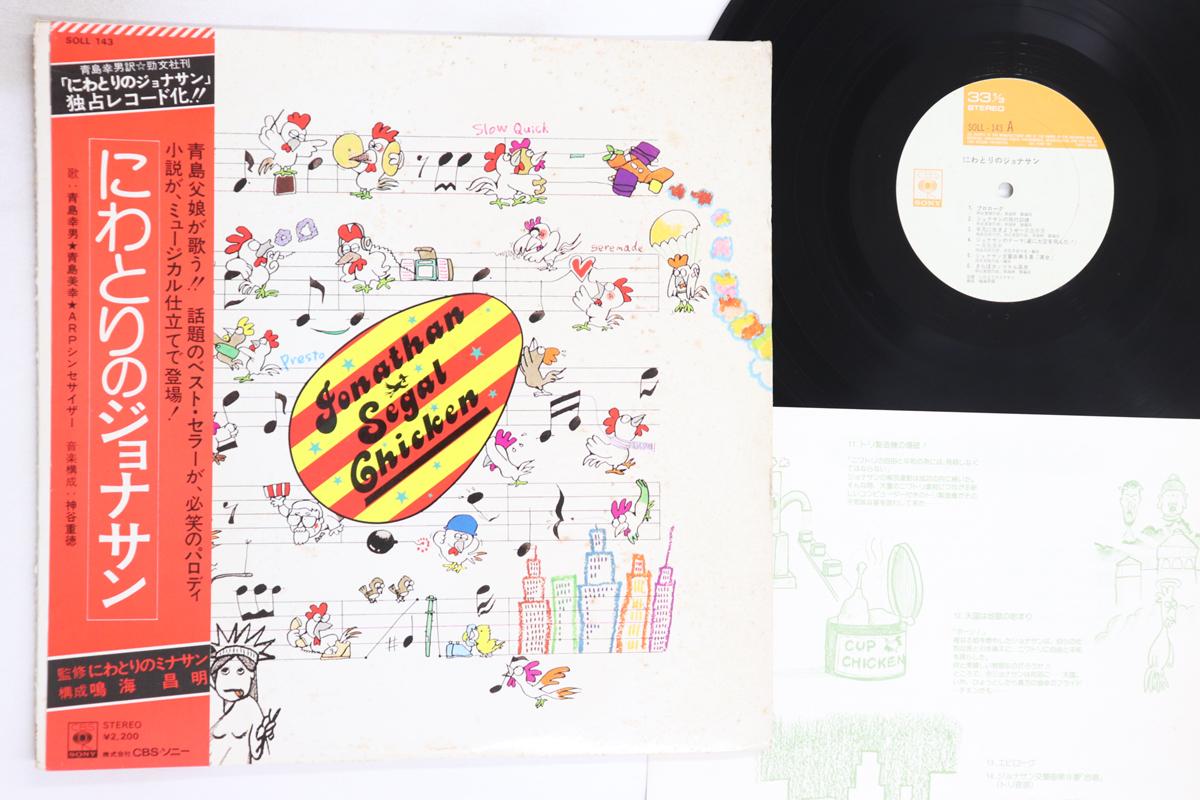 

LP Record YUKIO AOSHIMA - Niwatori no Jonathan SOLL143 CBS SONY Japan Obi Japanese Enka/Traditional Used