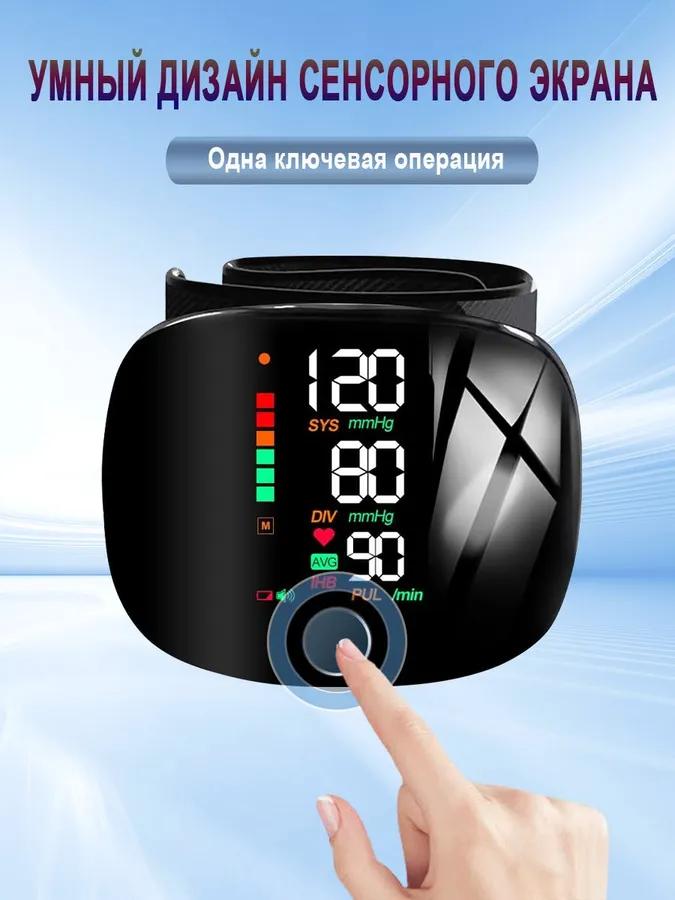 Automatic tonometer on a digital wrist with Russian voice notification