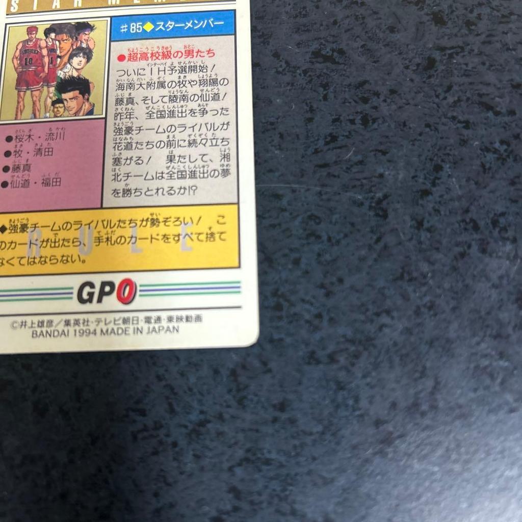 Used Slam Dunk Card #85 STAR MEMBER