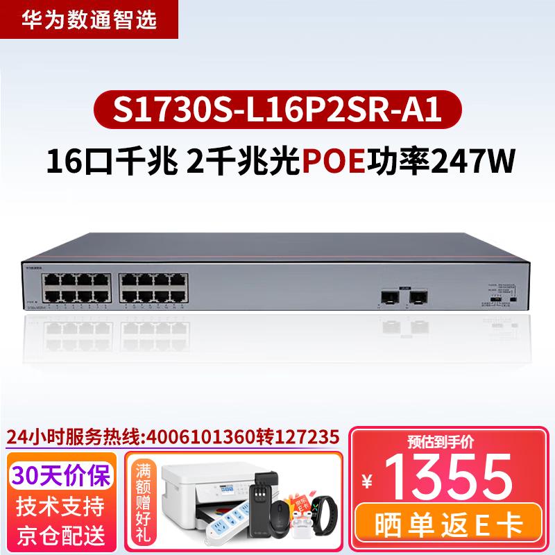 

Huawei Smart Select S1730S Gigabit Ethernet Switch