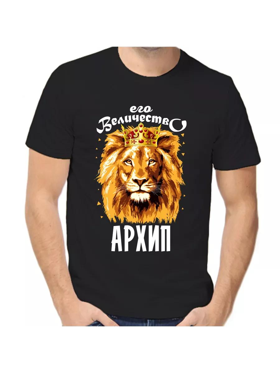 Arkhip joke T-shirt with a man s name and inscription as a gift M