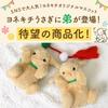 Yonekichi Rabbit Stuffed Toy Chibikichi Floppy Ears Fluffy Small Child Rabbit