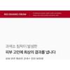 Medicube Red Erasing Cream