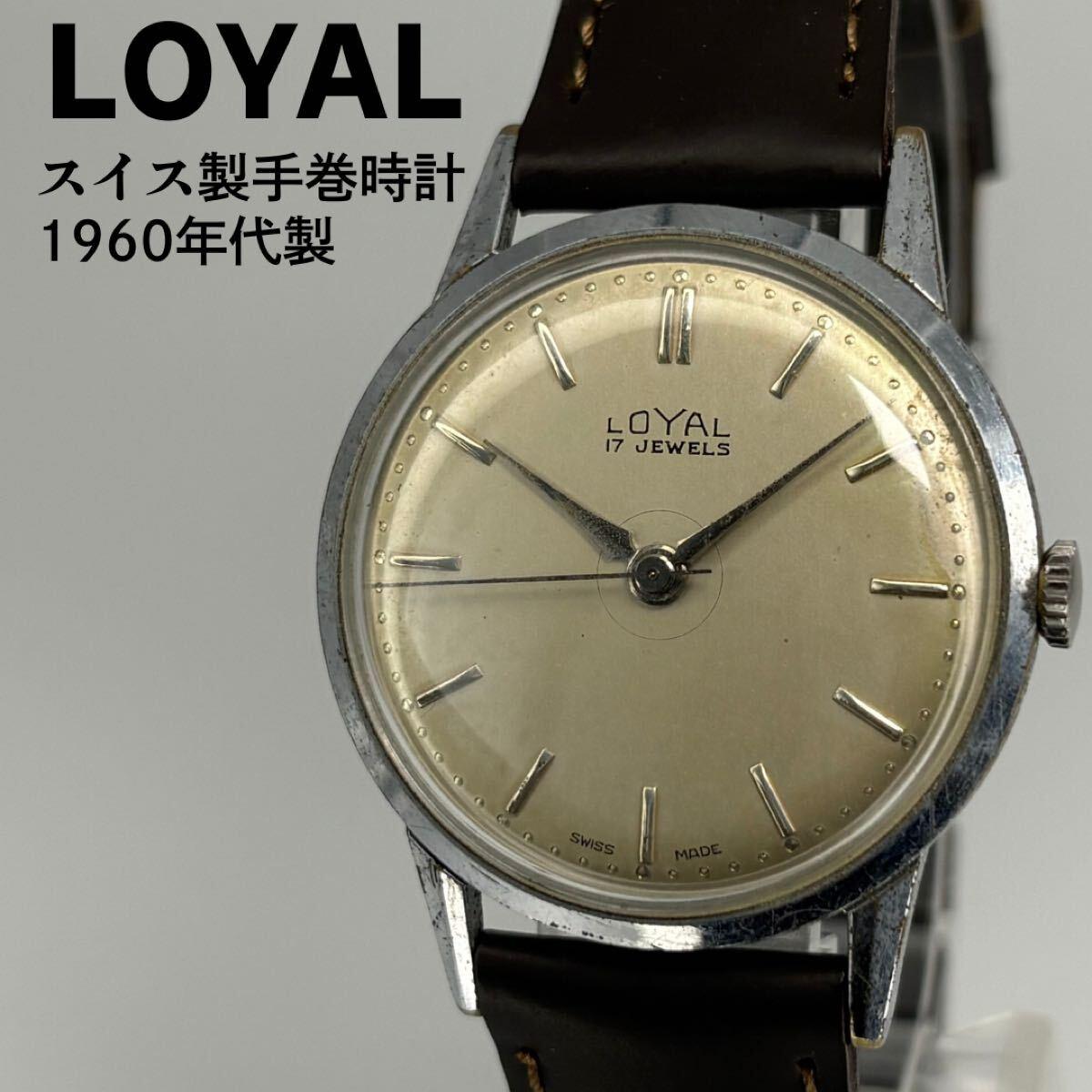 Used LOYAL Royal Swiss hand-wound watch manufactured in the 1960s Vintage Antique Working item Hand-wound 17 jewels 60s