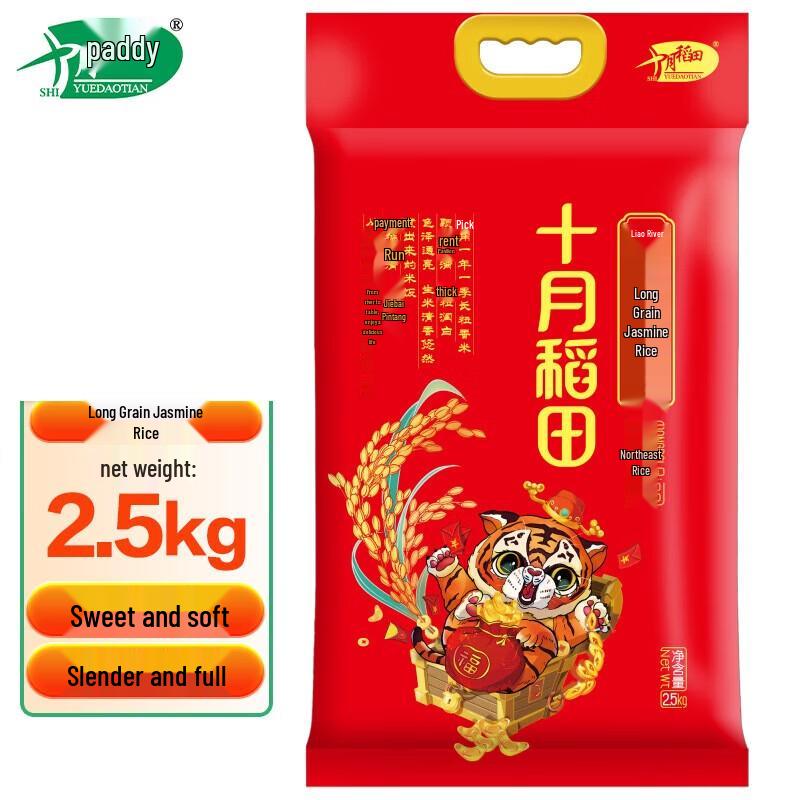 October Rice Field Long Grain Aromatic Rice 2.5kg
