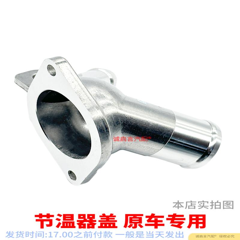 Buick LaCrosse 2.4, Malibu, New Regal 2.0T Cover, GL8 Thermostat Housing Assembly Core Pad