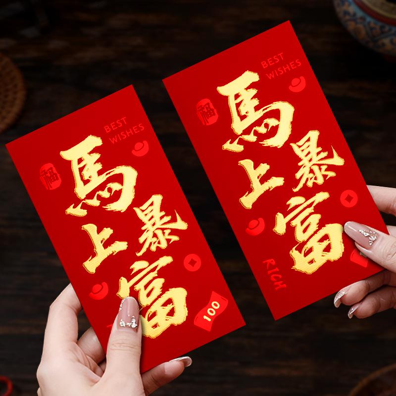Creative Year of the Horse Red Envelopes: 'May You Get Rich Immediately' - Lucky Money Envelopes for Employee Awards with Hot Stamping