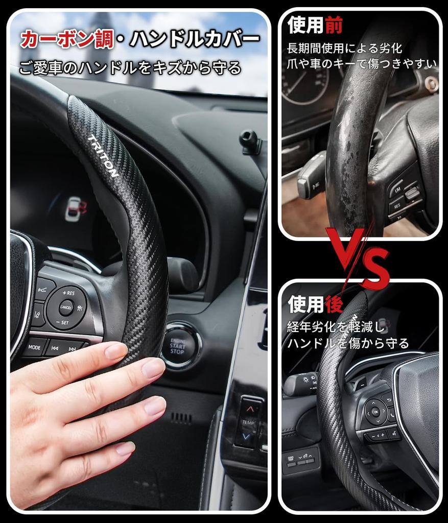 Carbon Fiber Steering Wheel Cover for Triton Protects Steering Stays In Easy Set of 2 GSR/GLS Grades, Wheel, Sweat-Absorbent, Place, Installation,
