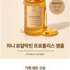 HOLIKA HOLIKA Honey Royalactin Propolis Ampoule Set